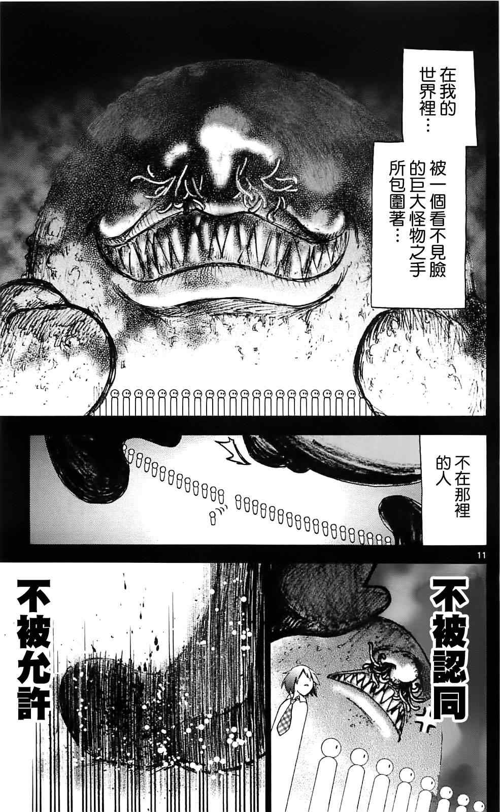 《弥留之国的爱丽丝》漫画最新章节第14话免费下拉式在线观看章节第【11】张图片