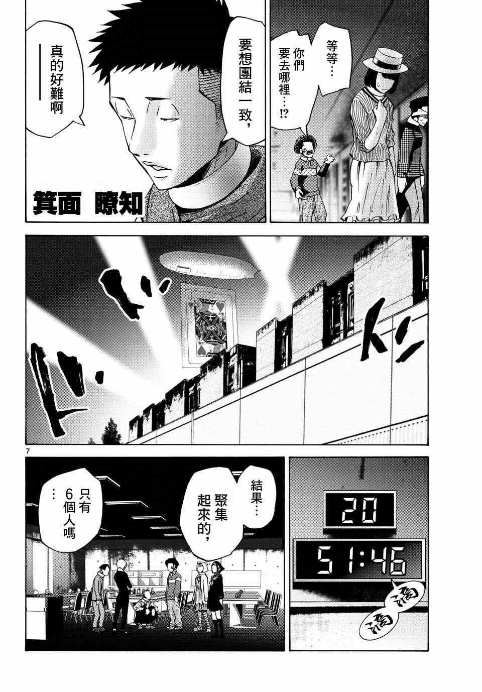 《弥留之国的爱丽丝》漫画最新章节第45话免费下拉式在线观看章节第【8】张图片