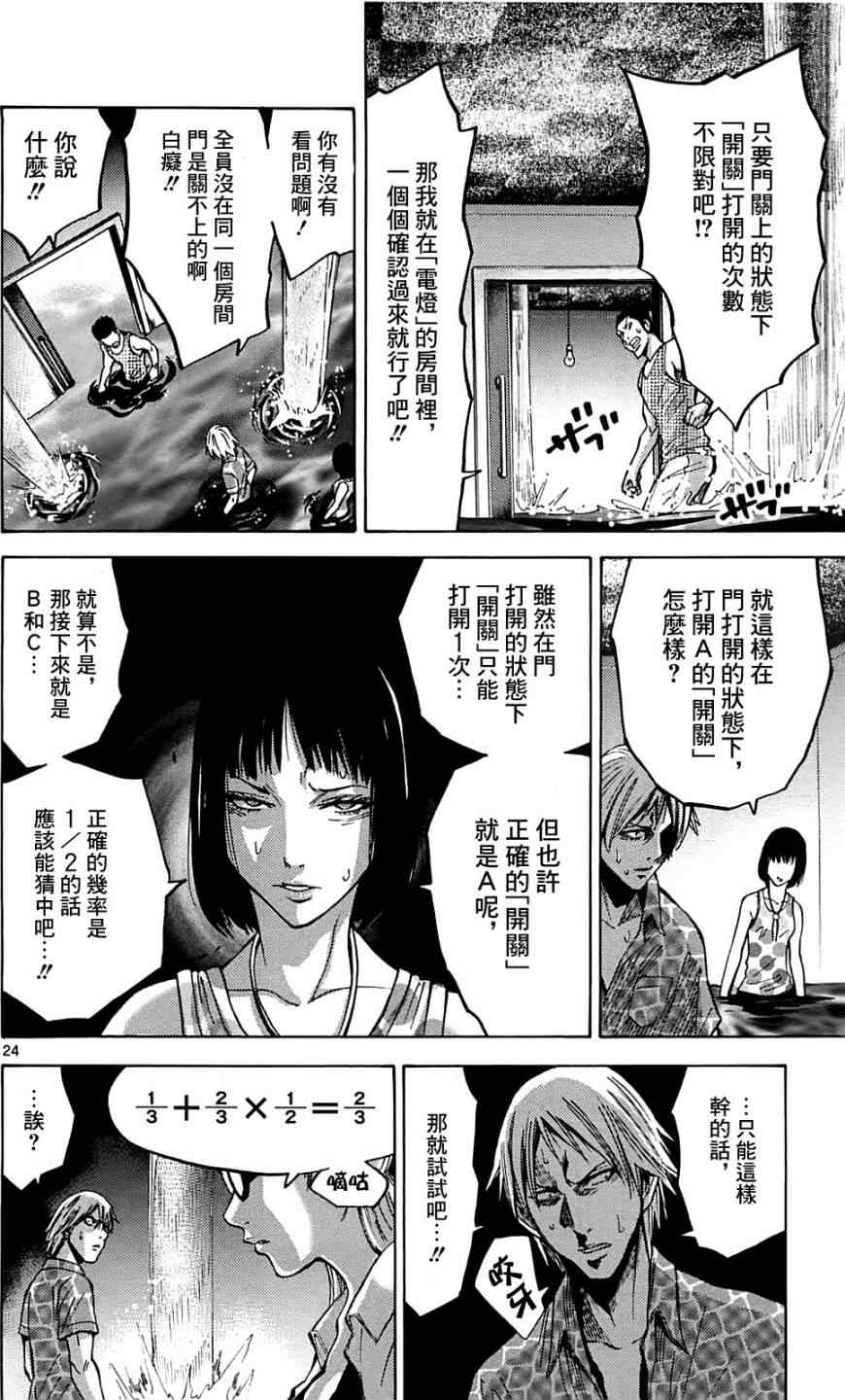 《弥留之国的爱丽丝》漫画最新章节第18话免费下拉式在线观看章节第【24】张图片