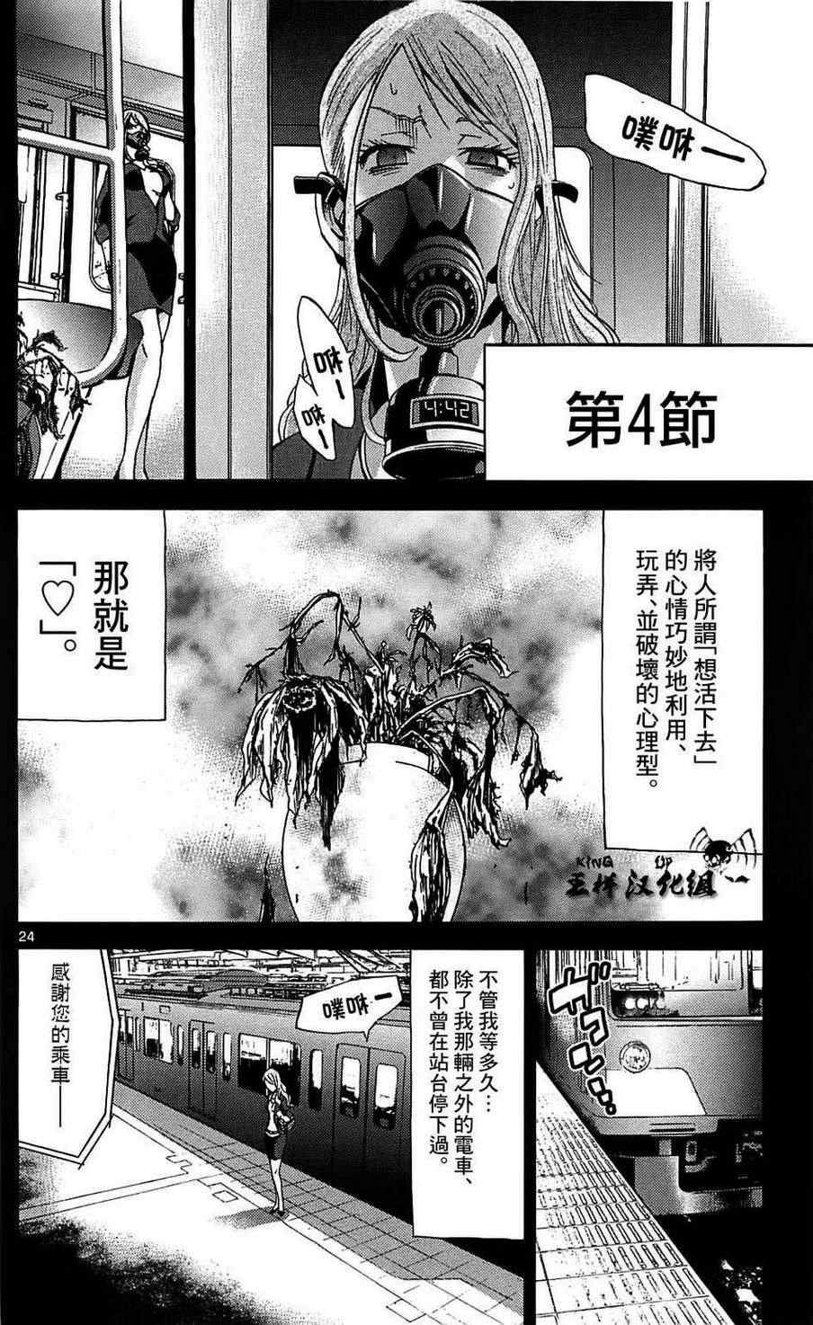 《弥留之国的爱丽丝》漫画最新章节第10话免费下拉式在线观看章节第【24】张图片