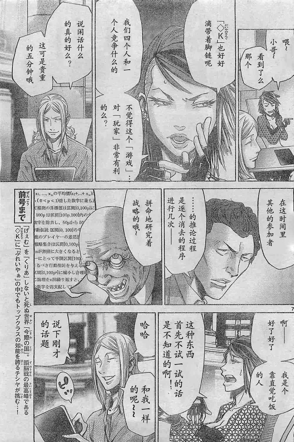 《弥留之国的爱丽丝》漫画最新章节方片K02免费下拉式在线观看章节第【7】张图片