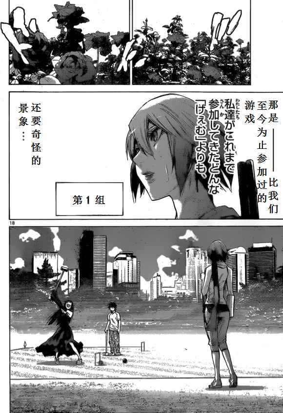 《弥留之国的爱丽丝》漫画最新章节第58话免费下拉式在线观看章节第【18】张图片