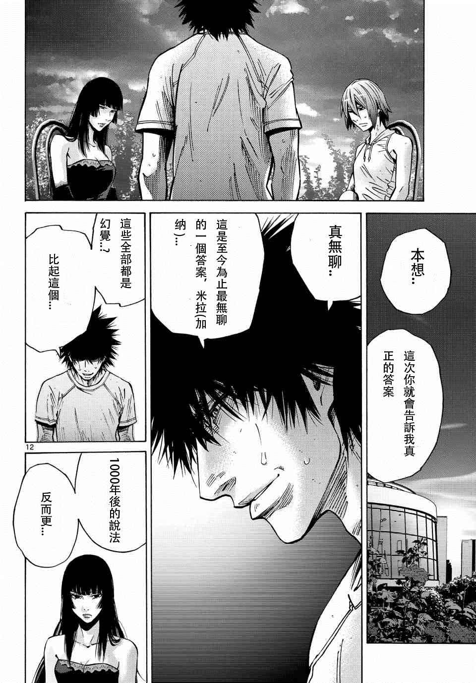 《弥留之国的爱丽丝》漫画最新章节第60话免费下拉式在线观看章节第【12】张图片