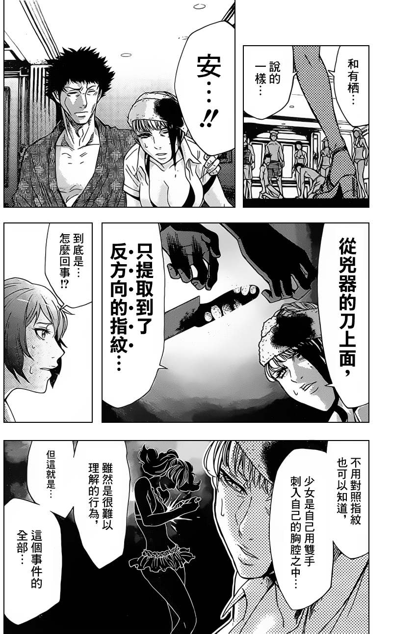 《弥留之国的爱丽丝》漫画最新章节第28话免费下拉式在线观看章节第【22】张图片