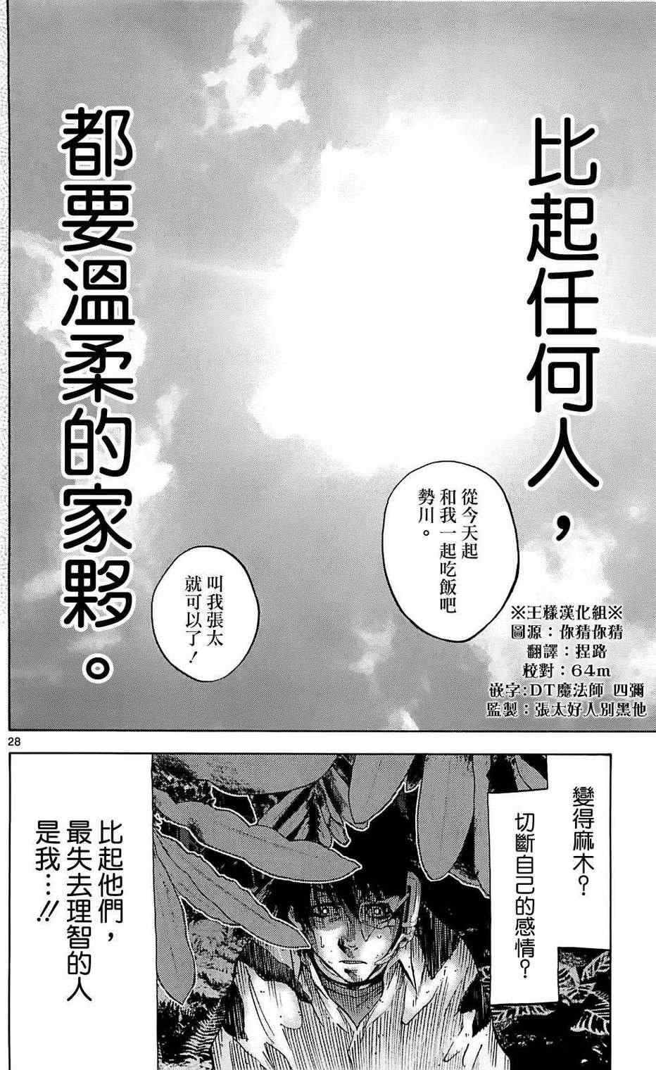 《弥留之国的爱丽丝》漫画最新章节第12话免费下拉式在线观看章节第【28】张图片