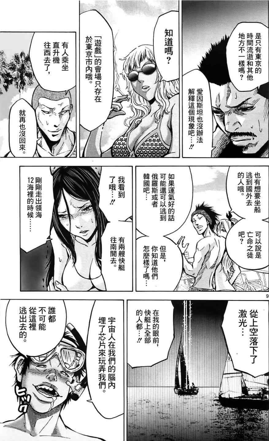 《弥留之国的爱丽丝》漫画最新章节第18话免费下拉式在线观看章节第【9】张图片