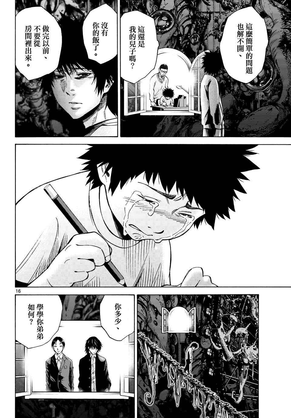 《弥留之国的爱丽丝》漫画最新章节第61话免费下拉式在线观看章节第【16】张图片