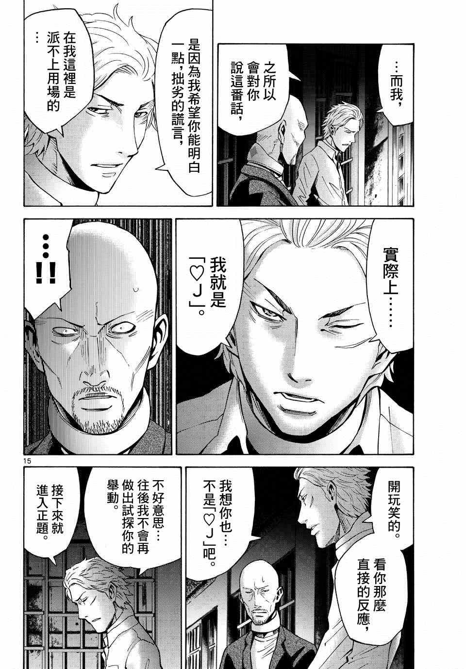 《弥留之国的爱丽丝》漫画最新章节第45话免费下拉式在线观看章节第【16】张图片