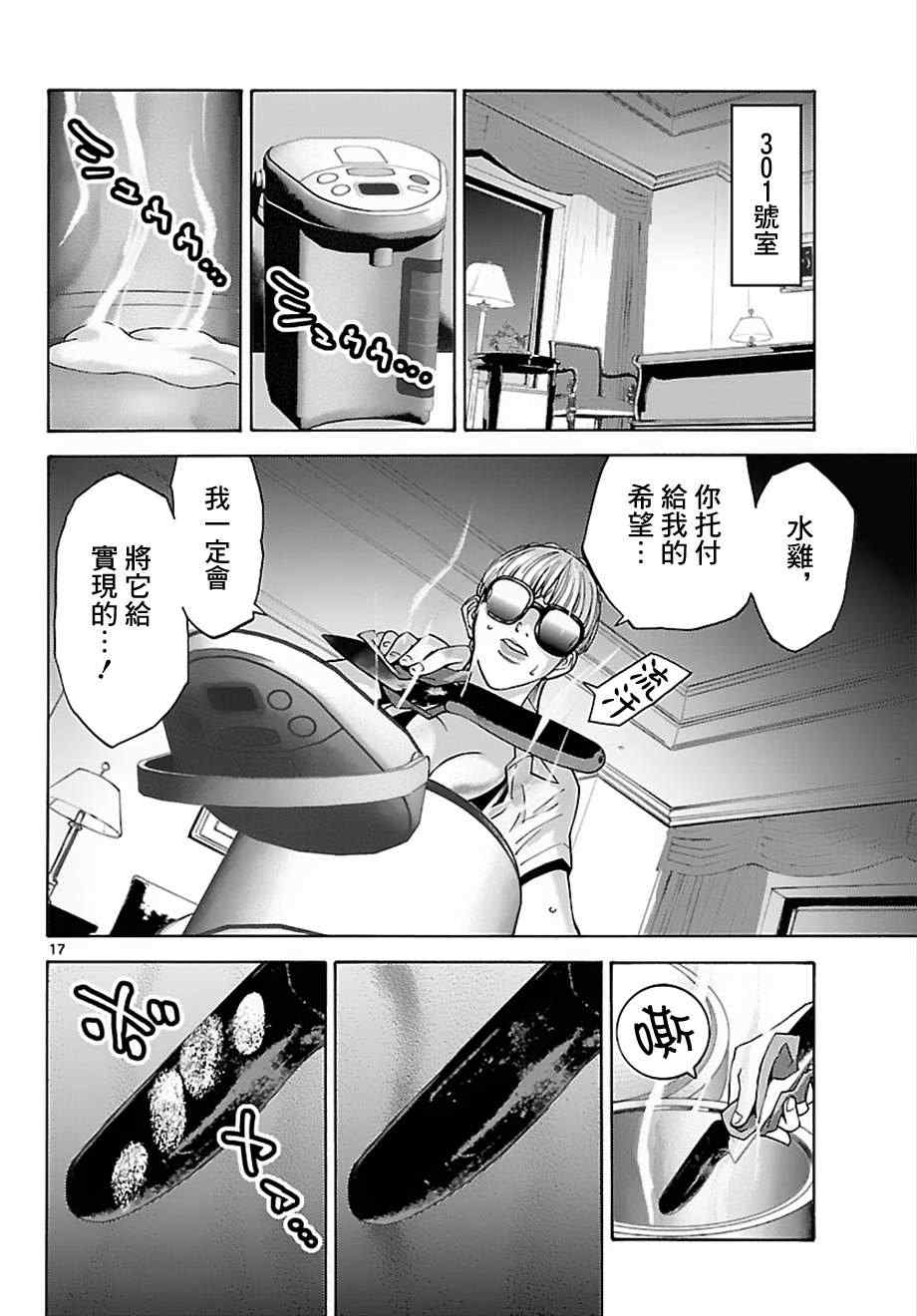 《弥留之国的爱丽丝》漫画最新章节第24话免费下拉式在线观看章节第【30】张图片