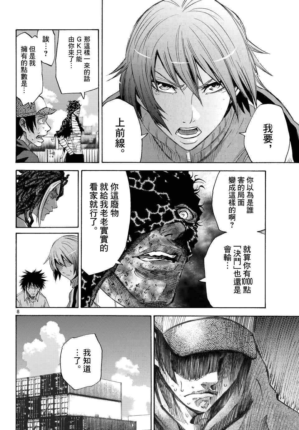 《弥留之国的爱丽丝》漫画最新章节第36话免费下拉式在线观看章节第【8】张图片