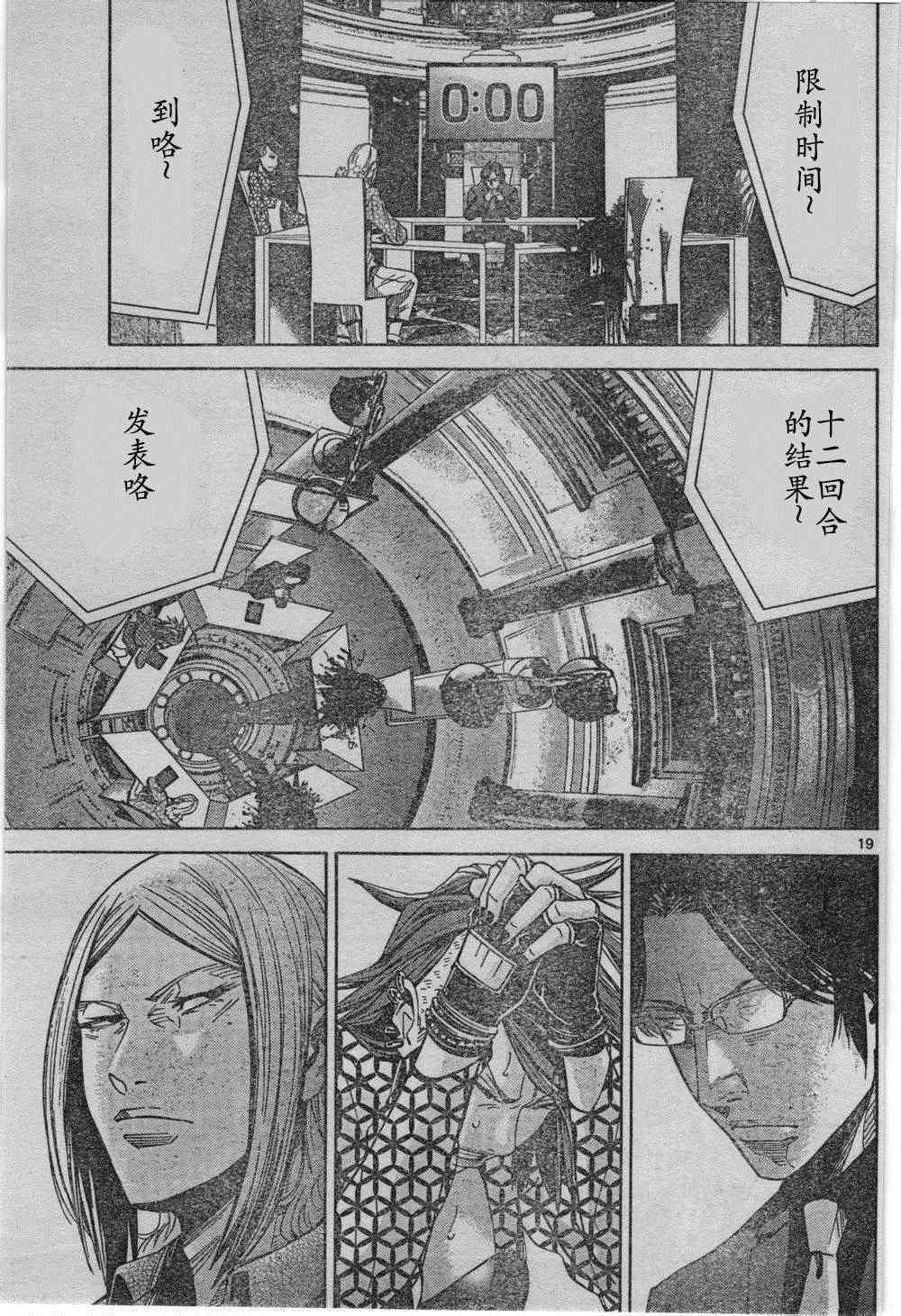 《弥留之国的爱丽丝》漫画最新章节方片K03免费下拉式在线观看章节第【18】张图片