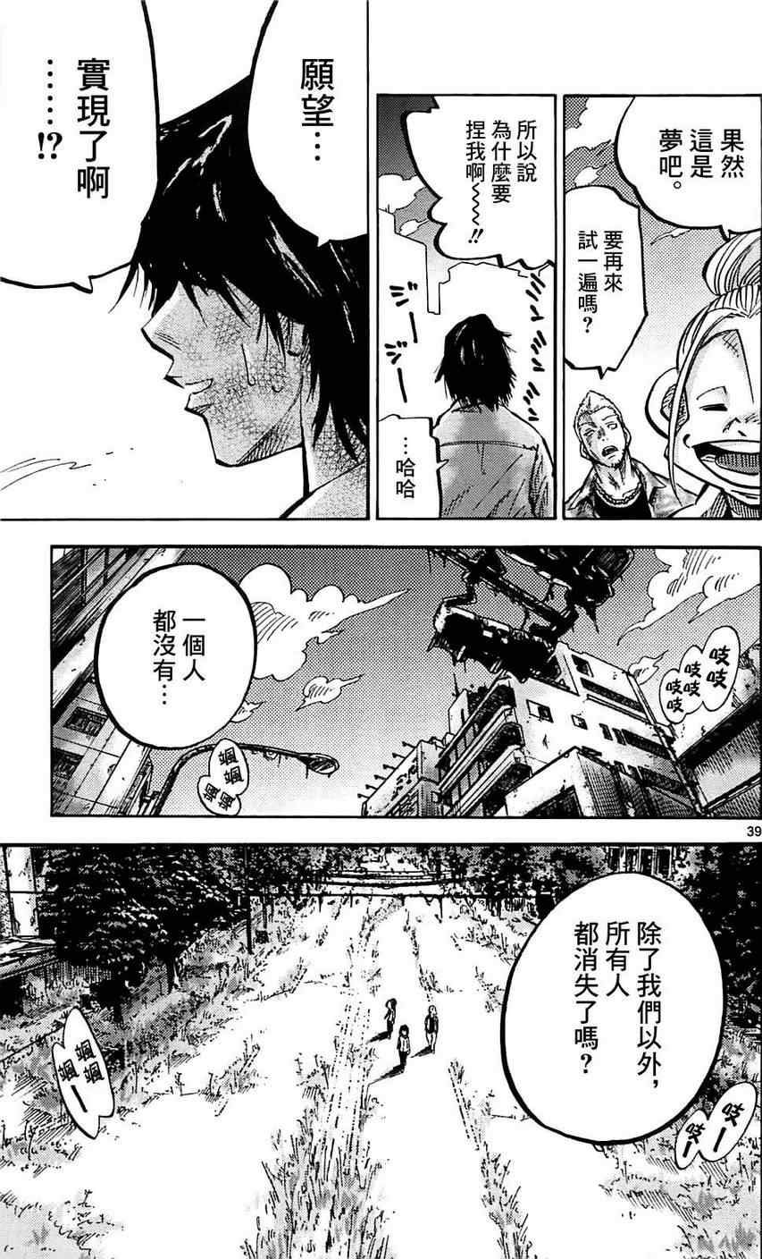 《弥留之国的爱丽丝》漫画最新章节第1话免费下拉式在线观看章节第【36】张图片