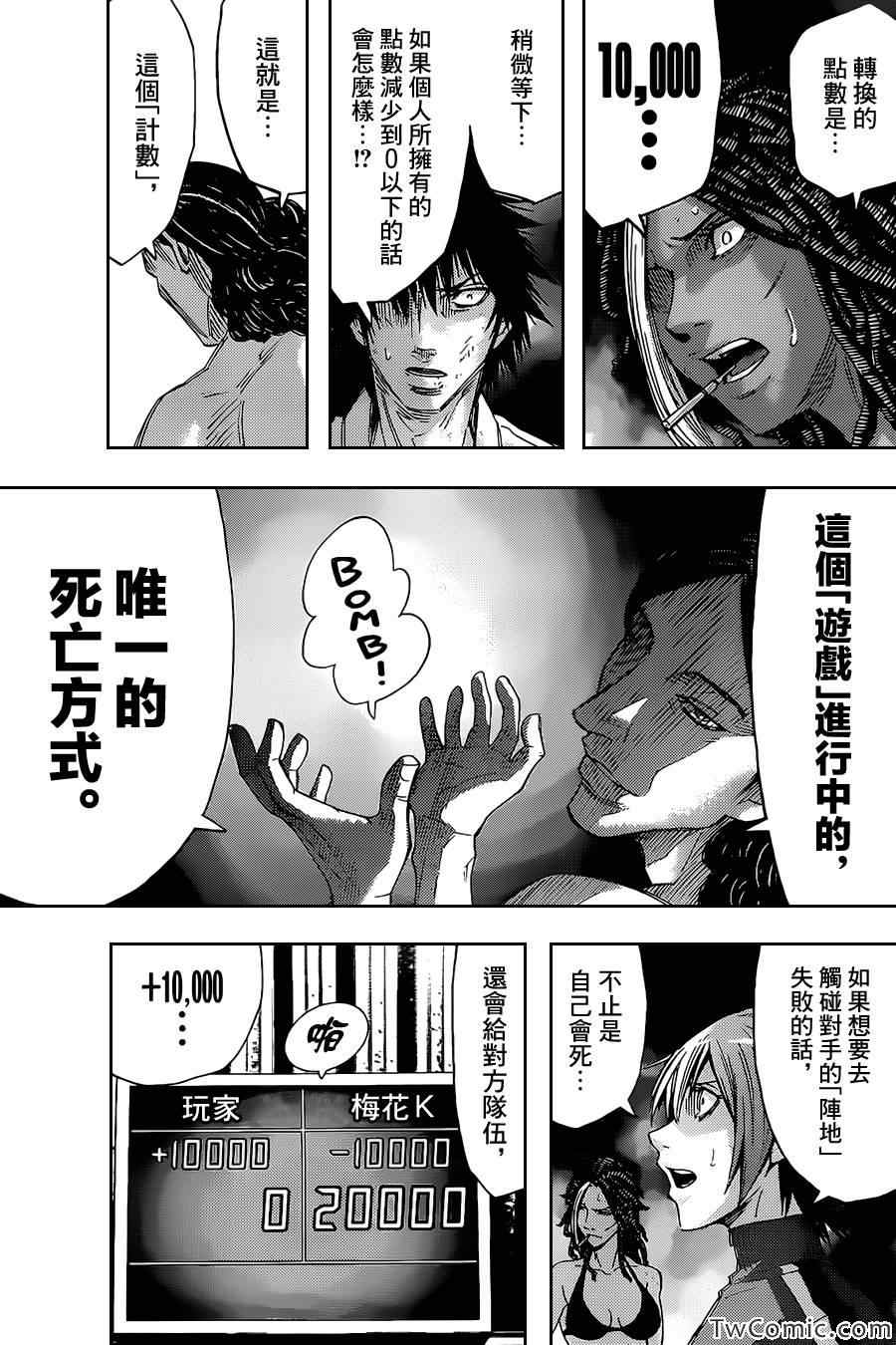 《弥留之国的爱丽丝》漫画最新章节第33话免费下拉式在线观看章节第【26】张图片