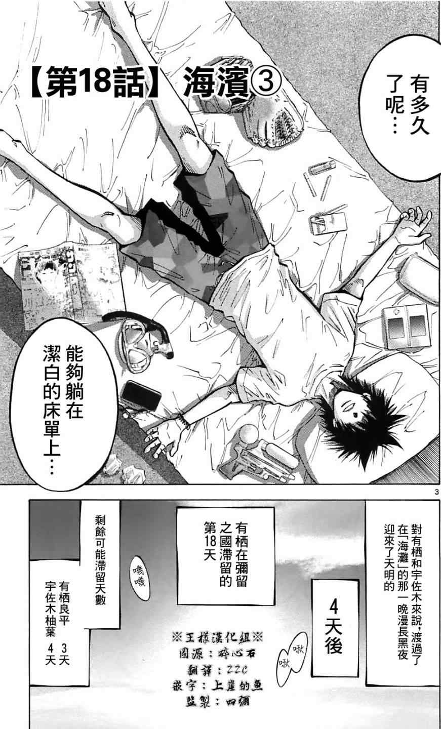 《弥留之国的爱丽丝》漫画最新章节第18话免费下拉式在线观看章节第【3】张图片