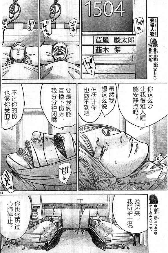 《弥留之国的爱丽丝》漫画最新章节第64话免费下拉式在线观看章节第【14】张图片