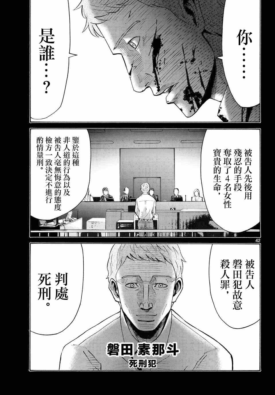 《弥留之国的爱丽丝》漫画最新章节第45话免费下拉式在线观看章节第【43】张图片