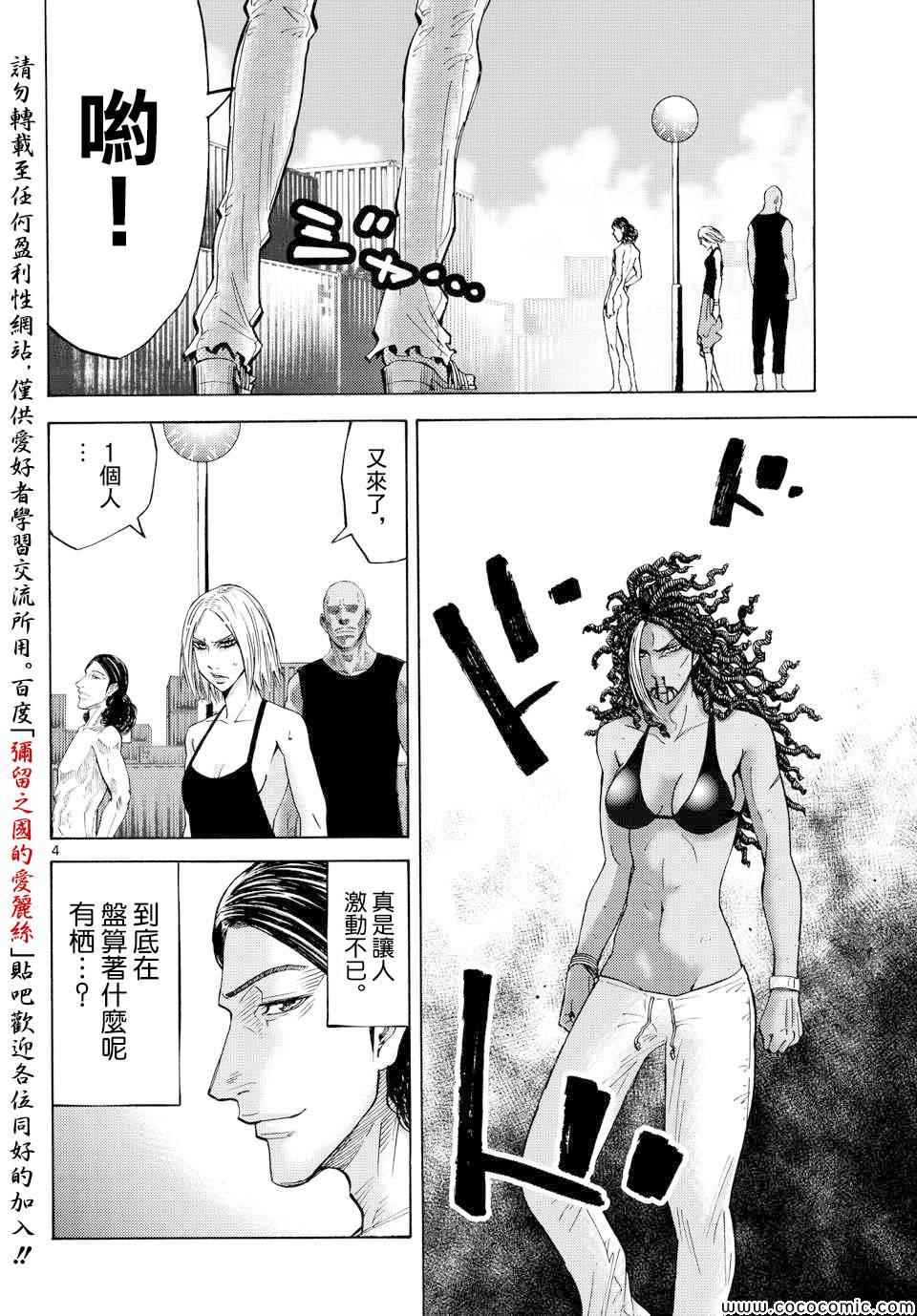 《弥留之国的爱丽丝》漫画最新章节第38话免费下拉式在线观看章节第【3】张图片