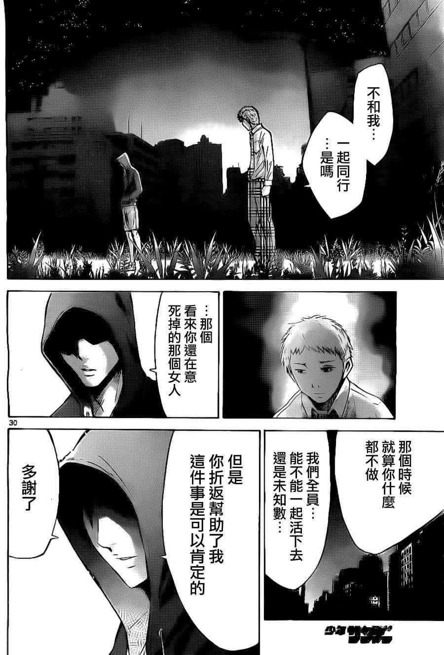 《弥留之国的爱丽丝》漫画最新章节特别篇3免费下拉式在线观看章节第【28】张图片