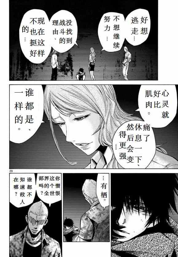 《弥留之国的爱丽丝》漫画最新章节第53话免费下拉式在线观看章节第【29】张图片