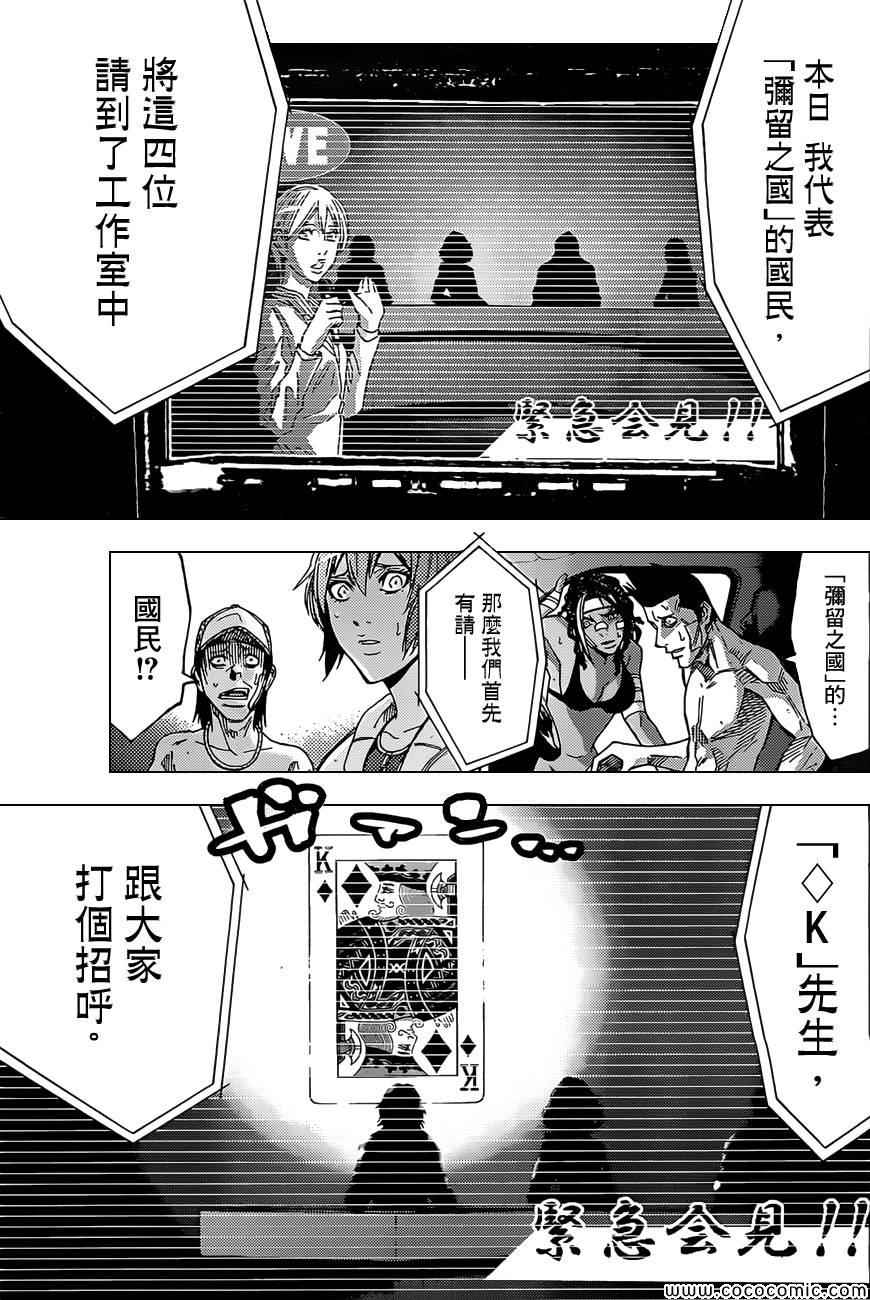 《弥留之国的爱丽丝》漫画最新章节第31话免费下拉式在线观看章节第【17】张图片