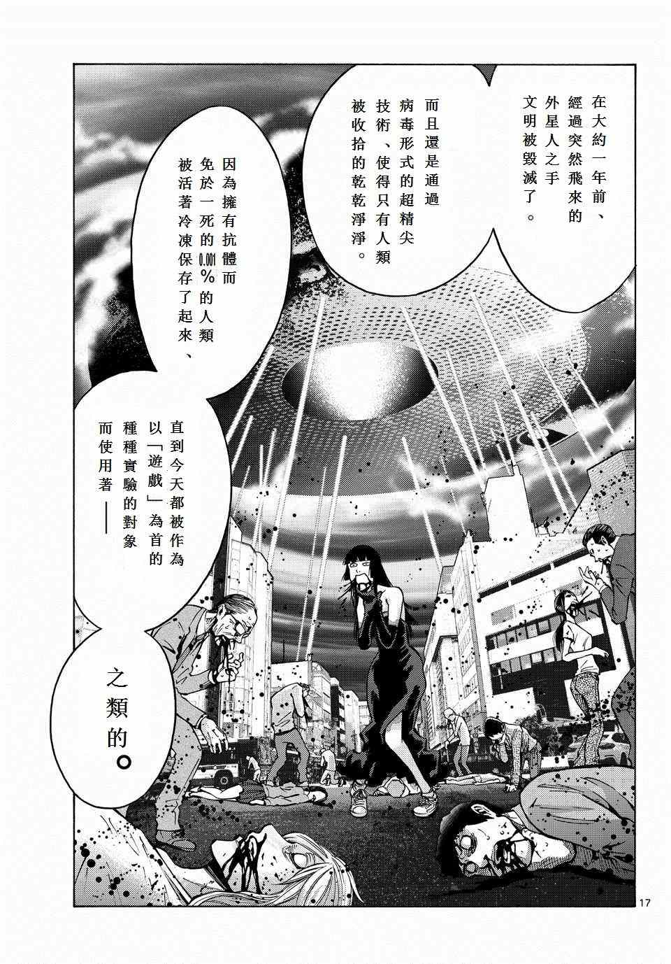 《弥留之国的爱丽丝》漫画最新章节第59话免费下拉式在线观看章节第【17】张图片