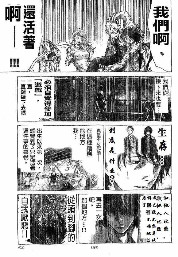 《弥留之国的爱丽丝》漫画最新章节第53话免费下拉式在线观看章节第【6】张图片