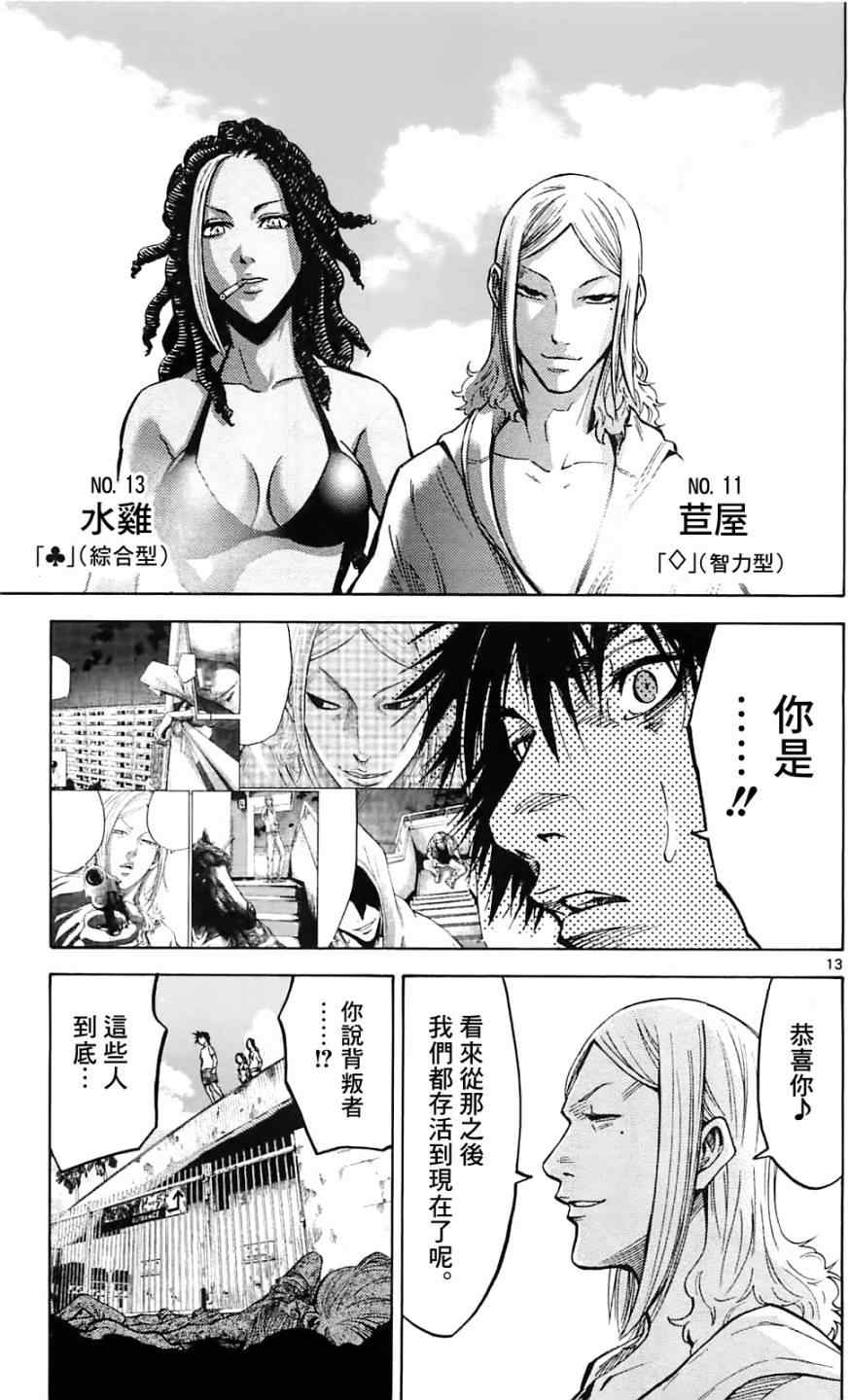 《弥留之国的爱丽丝》漫画最新章节第18话免费下拉式在线观看章节第【13】张图片