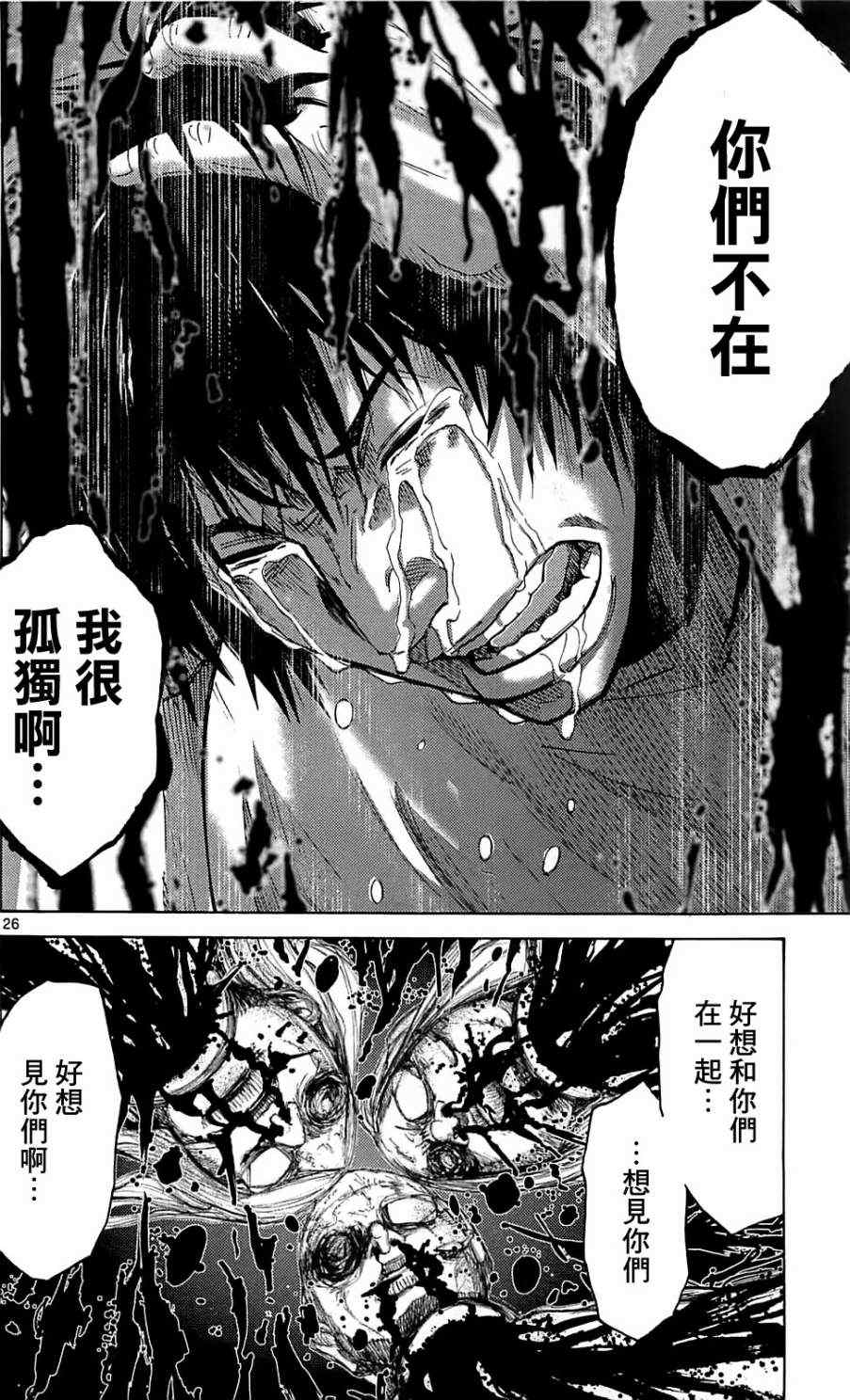 《弥留之国的爱丽丝》漫画最新章节第22话免费下拉式在线观看章节第【23】张图片