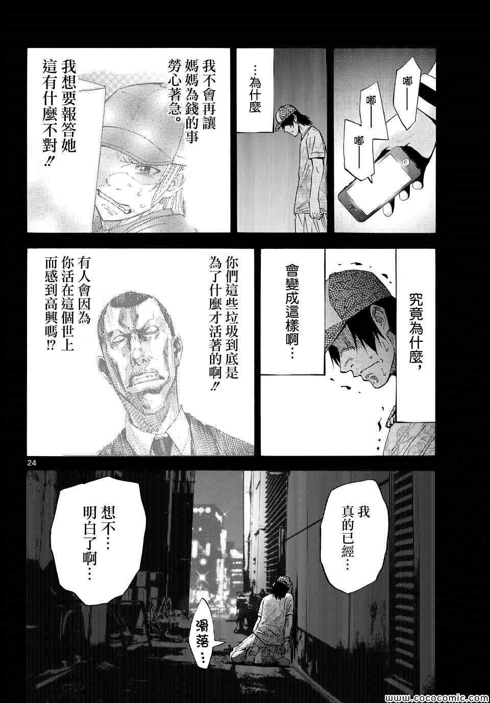 《弥留之国的爱丽丝》漫画最新章节第40话免费下拉式在线观看章节第【24】张图片