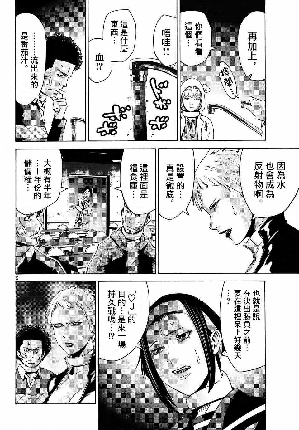 《弥留之国的爱丽丝》漫画最新章节第45话免费下拉式在线观看章节第【10】张图片