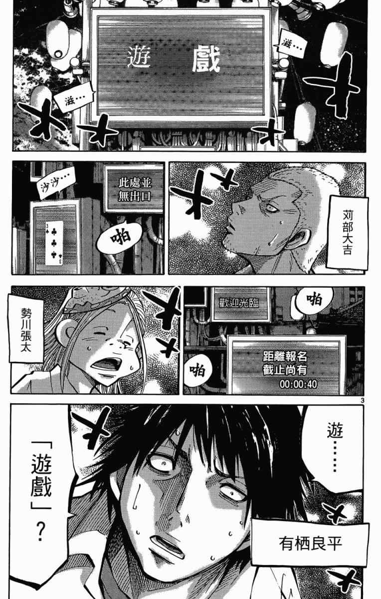 《弥留之国的爱丽丝》漫画最新章节第1卷免费下拉式在线观看章节第【61】张图片