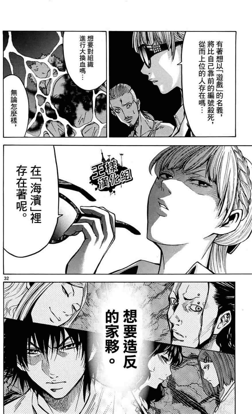 《弥留之国的爱丽丝》漫画最新章节第18话免费下拉式在线观看章节第【32】张图片