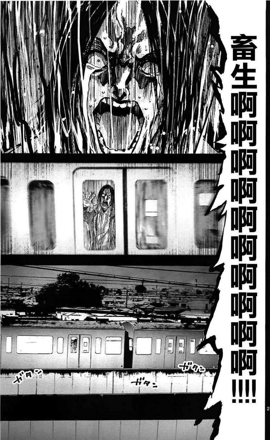 《弥留之国的爱丽丝》漫画最新章节第10话免费下拉式在线观看章节第【23】张图片