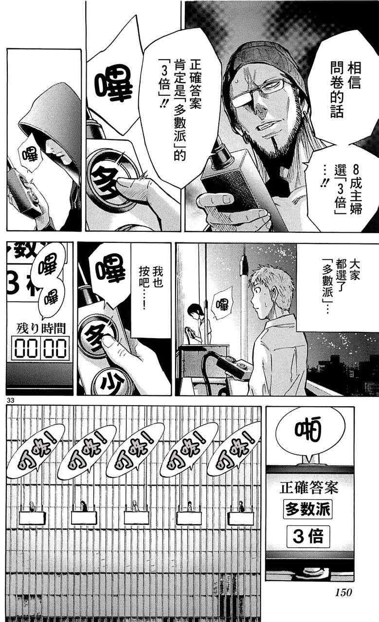 《弥留之国的爱丽丝》漫画最新章节特别篇1免费下拉式在线观看章节第【33】张图片