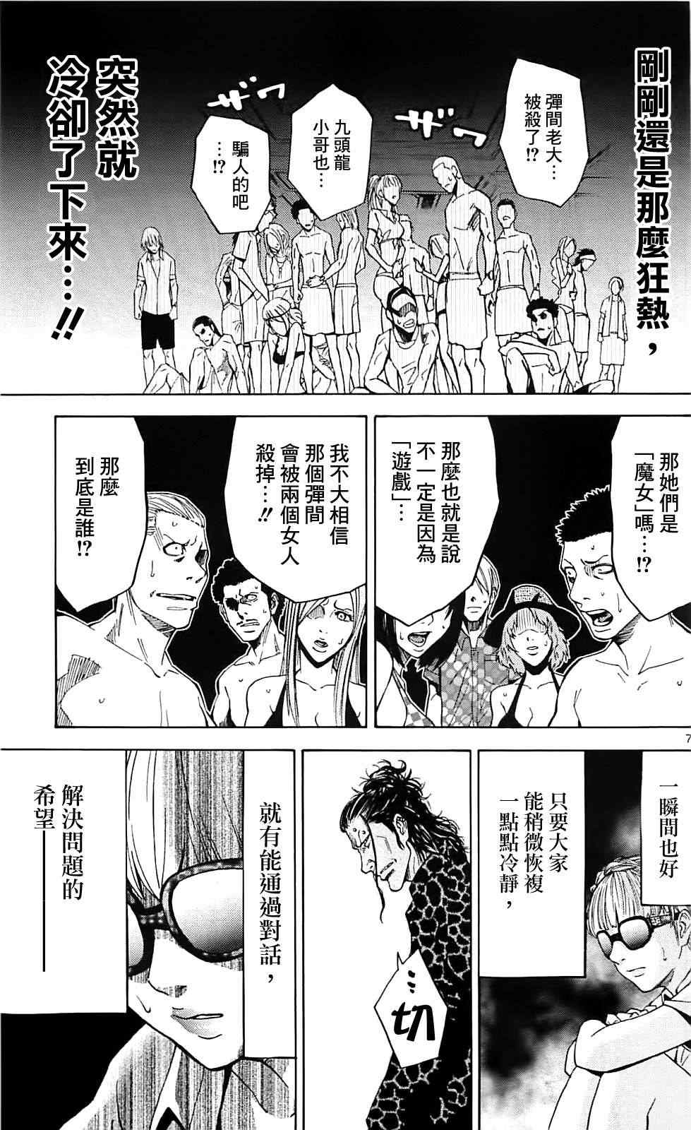 《弥留之国的爱丽丝》漫画最新章节第21话免费下拉式在线观看章节第【7】张图片