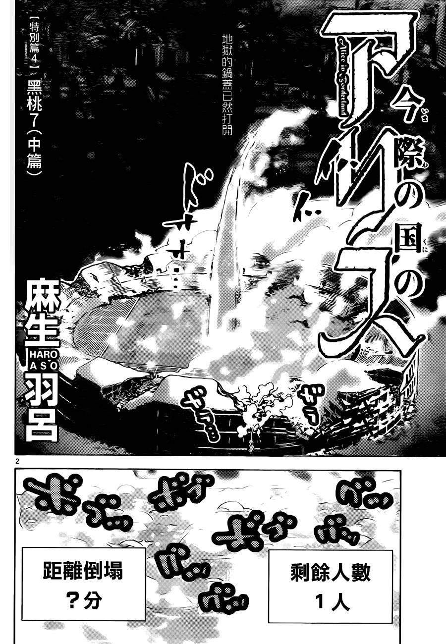 《弥留之国的爱丽丝》漫画最新章节黑桃K7 中免费下拉式在线观看章节第【2】张图片