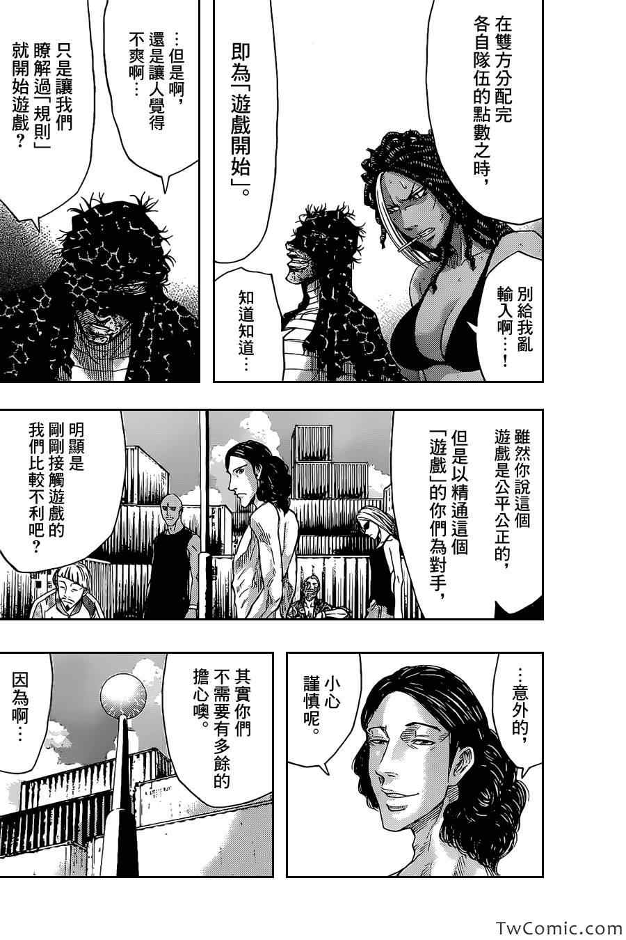 《弥留之国的爱丽丝》漫画最新章节第33话免费下拉式在线观看章节第【29】张图片