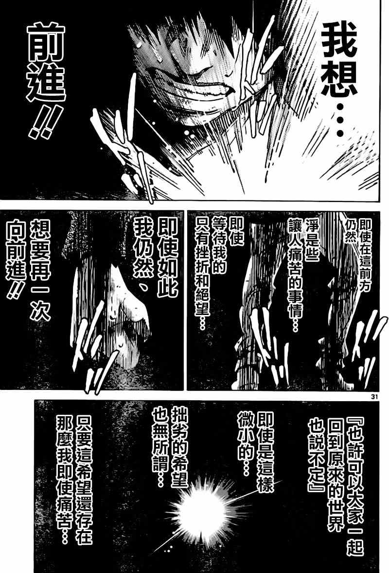 《弥留之国的爱丽丝》漫画最新章节第56话免费下拉式在线观看章节第【29】张图片