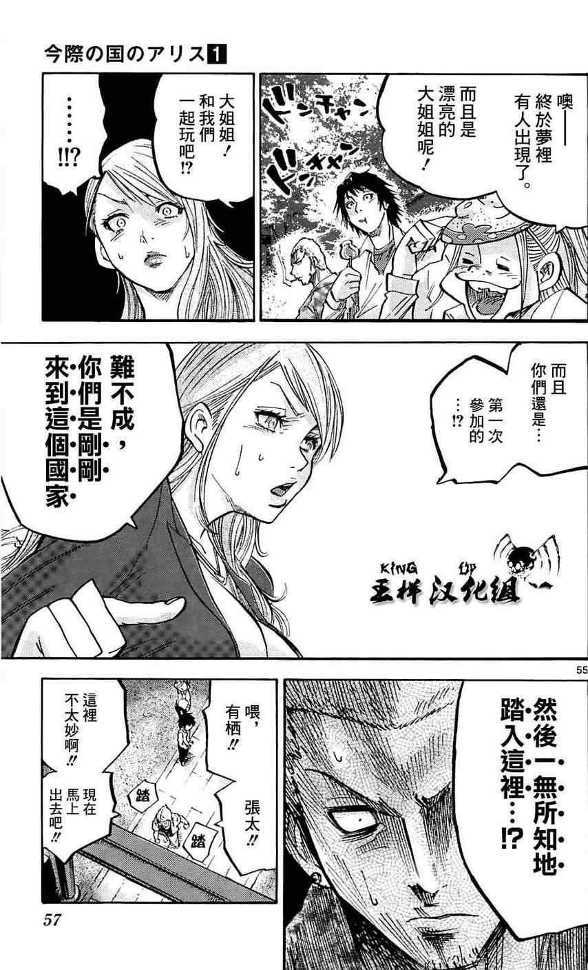 《弥留之国的爱丽丝》漫画最新章节第1话免费下拉式在线观看章节第【51】张图片