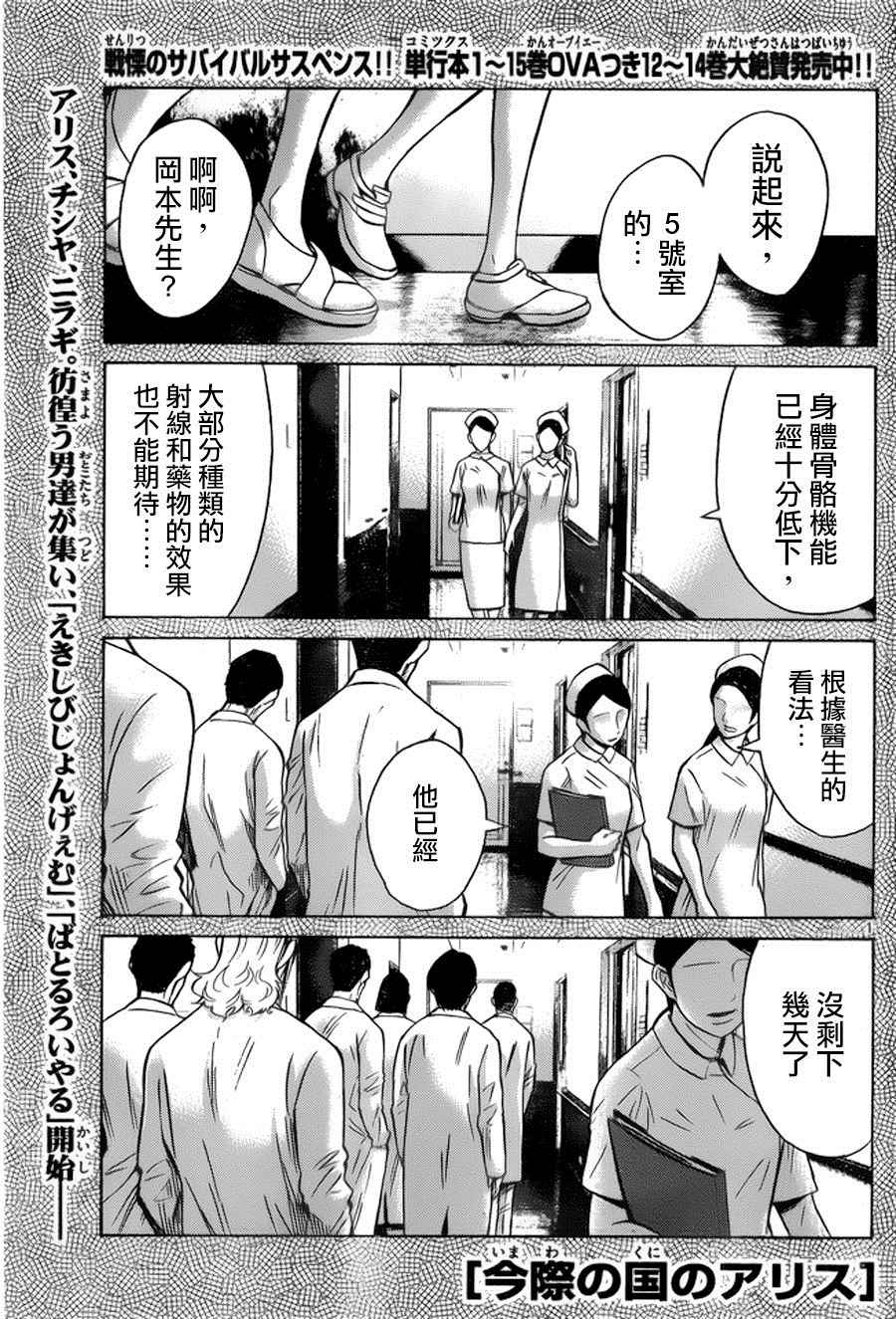 《弥留之国的爱丽丝》漫画最新章节第55话免费下拉式在线观看章节第【1】张图片