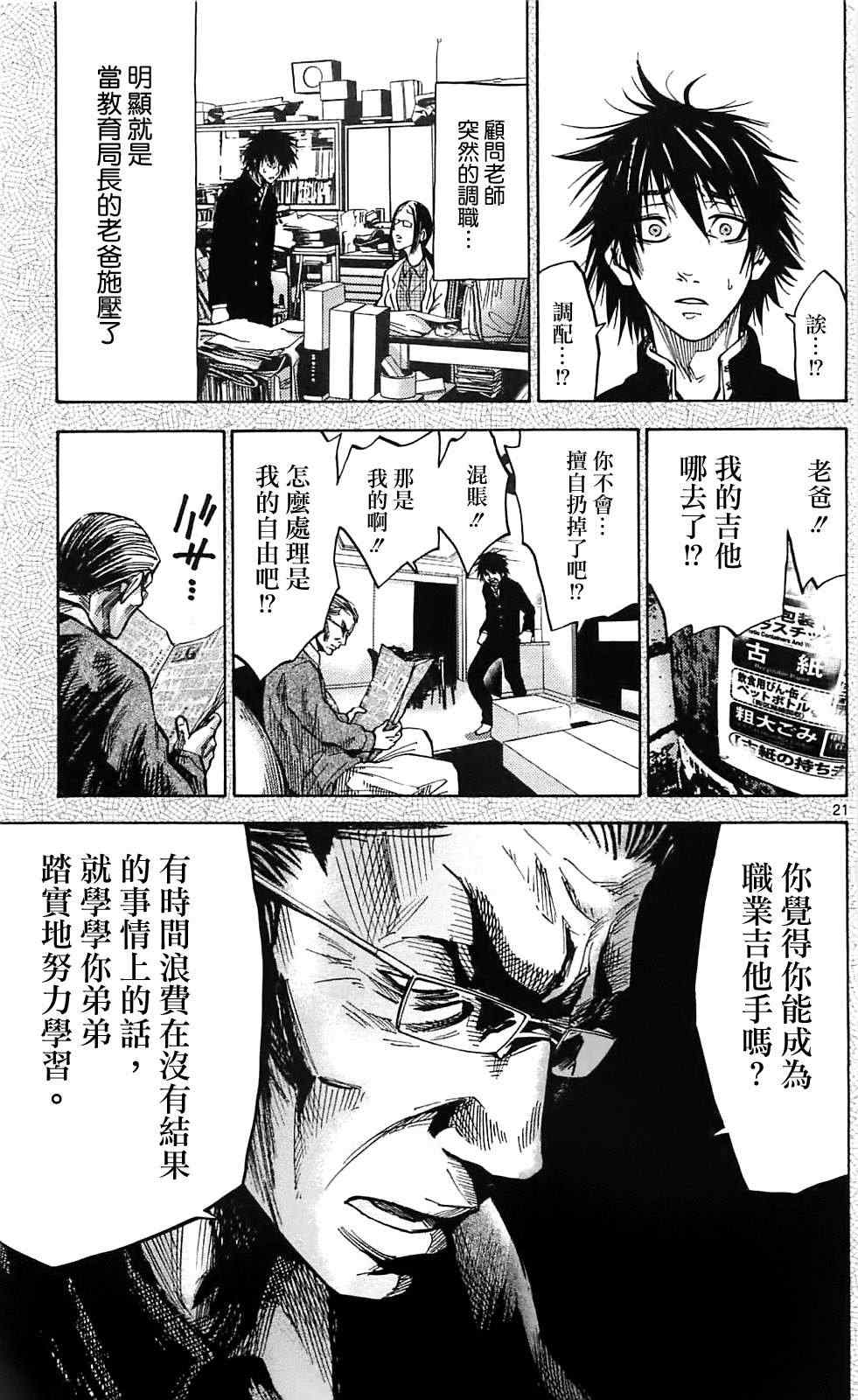 《弥留之国的爱丽丝》漫画最新章节第12话免费下拉式在线观看章节第【21】张图片