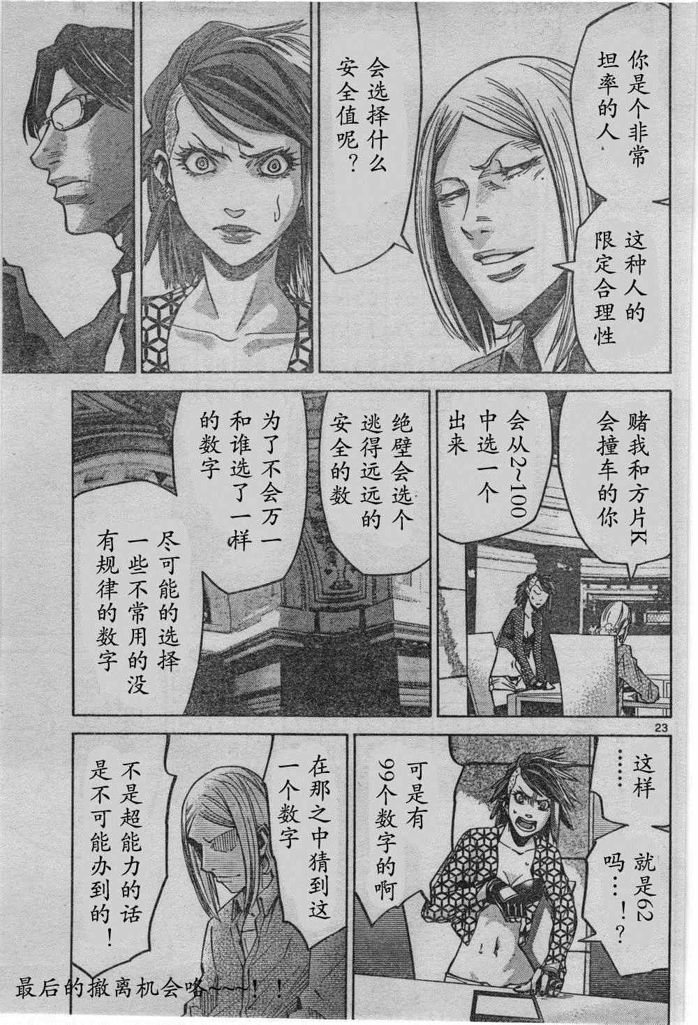 《弥留之国的爱丽丝》漫画最新章节方片K03免费下拉式在线观看章节第【22】张图片