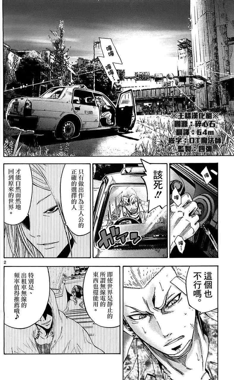 《弥留之国的爱丽丝》漫画最新章节第10话免费下拉式在线观看章节第【2】张图片