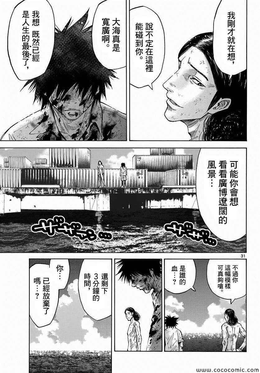 《弥留之国的爱丽丝》漫画最新章节第39话免费下拉式在线观看章节第【29】张图片