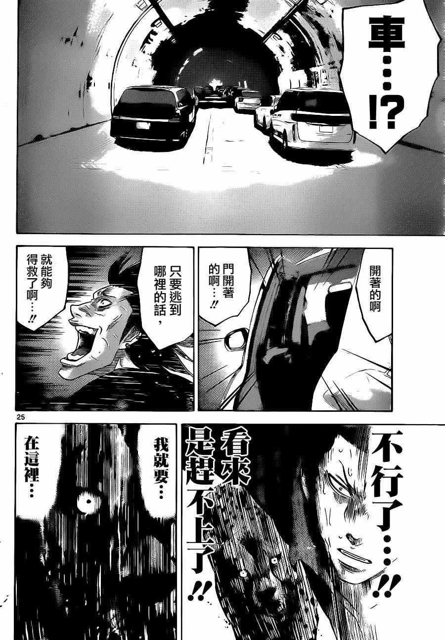 《弥留之国的爱丽丝》漫画最新章节特别篇4免费下拉式在线观看章节第【25】张图片