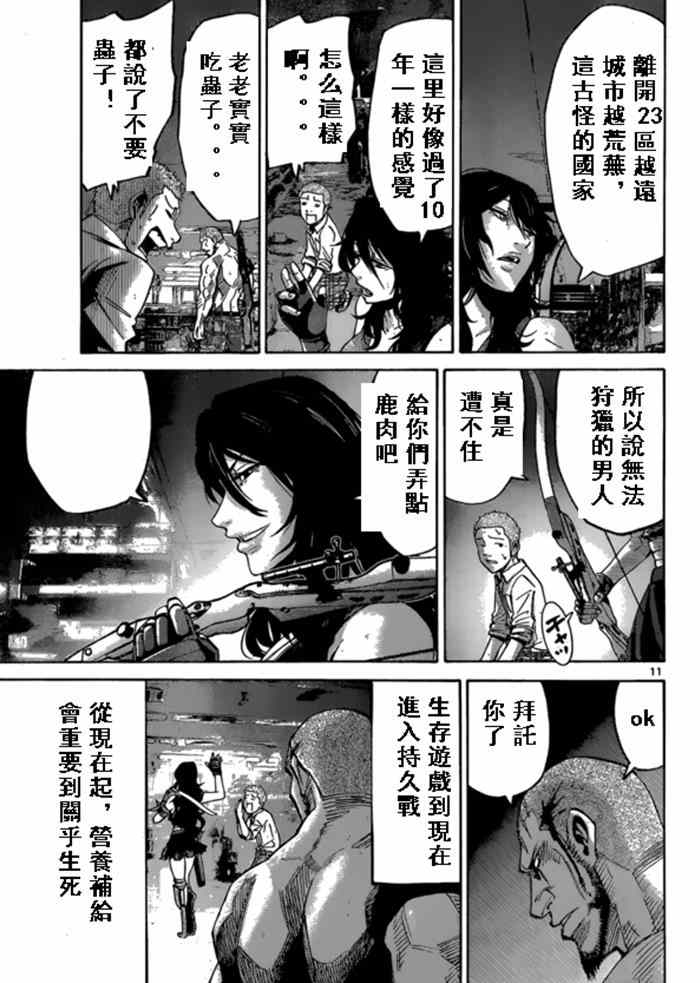 《弥留之国的爱丽丝》漫画最新章节黑桃K5免费下拉式在线观看章节第【11】张图片