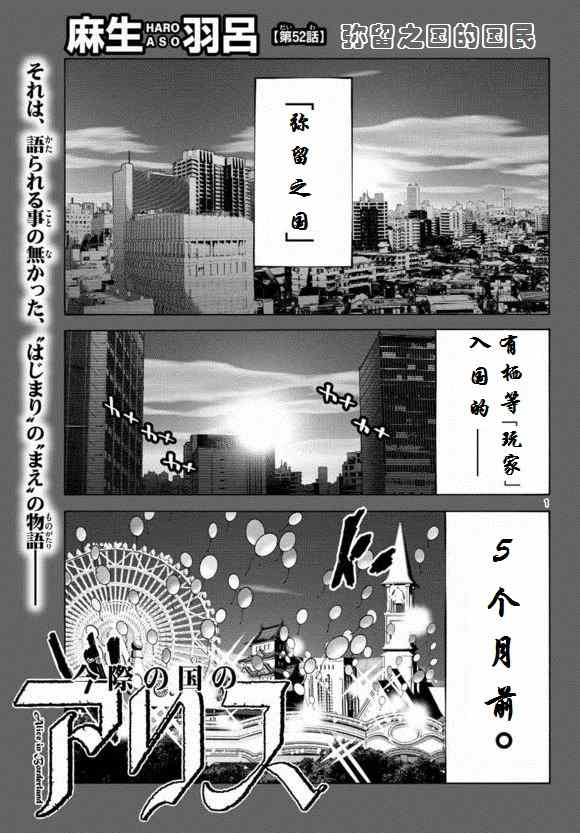 《弥留之国的爱丽丝》漫画最新章节第52话免费下拉式在线观看章节第【1】张图片