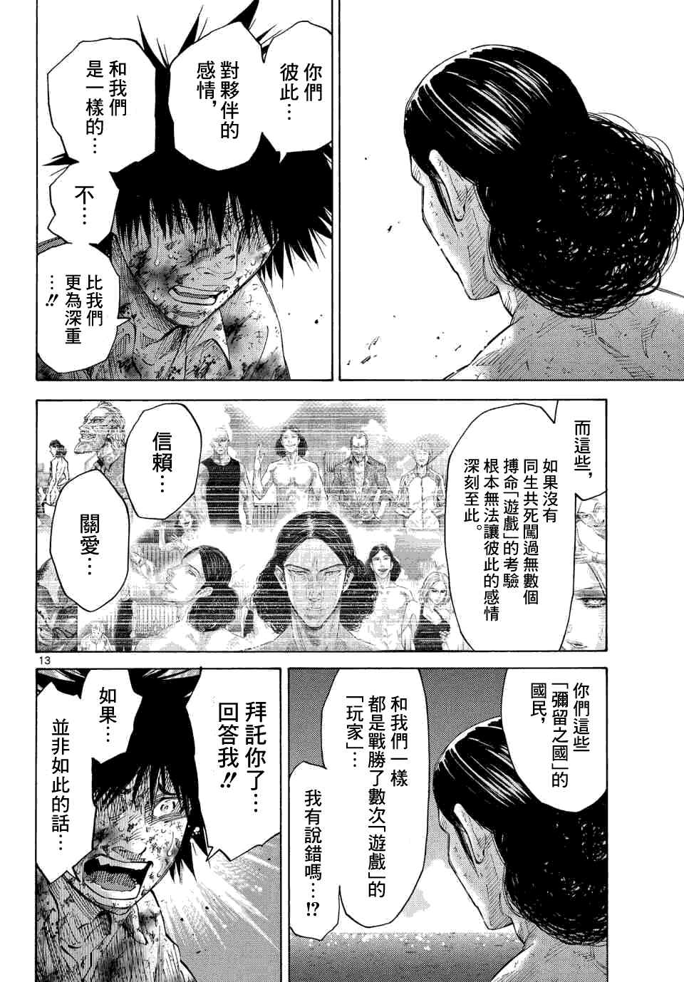 《弥留之国的爱丽丝》漫画最新章节第41话免费下拉式在线观看章节第【11】张图片