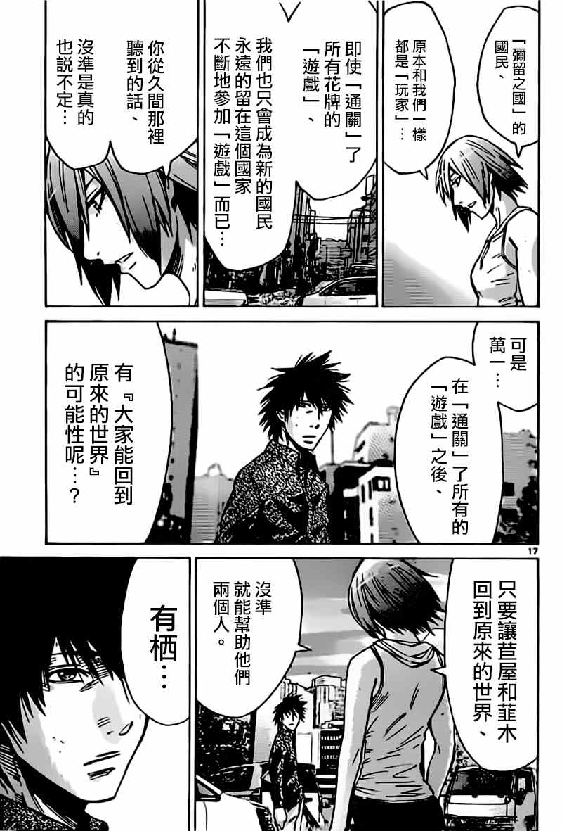 《弥留之国的爱丽丝》漫画最新章节第56话免费下拉式在线观看章节第【17】张图片