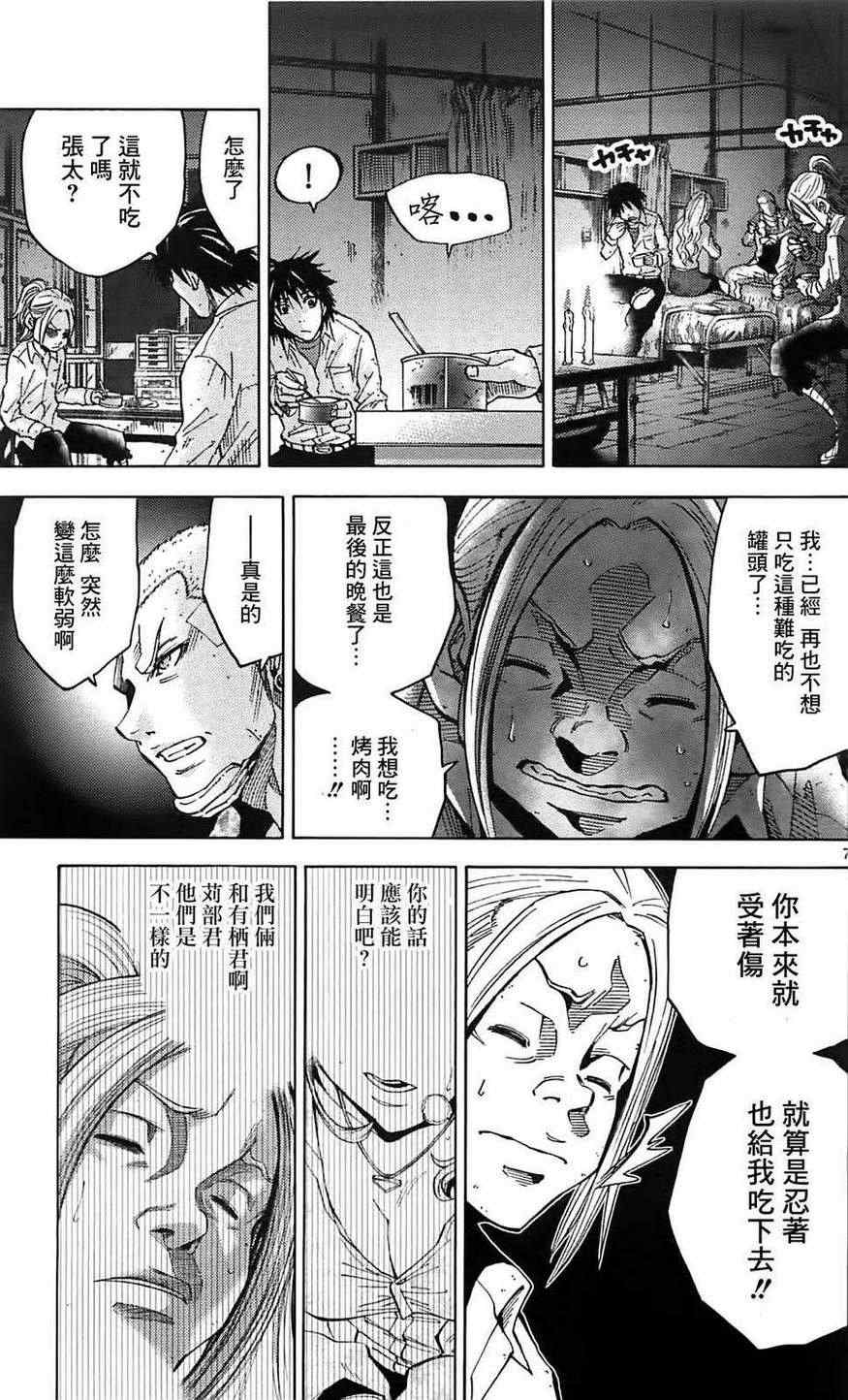 《弥留之国的爱丽丝》漫画最新章节第11话免费下拉式在线观看章节第【7】张图片